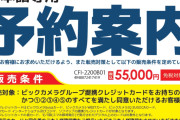 【超絶悲報】ビッグカメラ　障壁に潰される