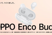 【画像】なんJ公認メーカーOPPOさん、5000円で買える完全ワイヤレスイヤホンを発売へ！ｗ