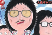 連ちゃんパパの主人公のモデルになったあだち勉の実録漫画「あだち勉物語～あだち充を漫画家にした男～」の連載開始　作者はありま猛さん