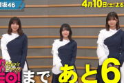 【櫻坂46】この衣装は…ダウンタウンさんMC「HEY!HEY!NEO! MUSIC CHAMP」カウントダウン動画が公開！
