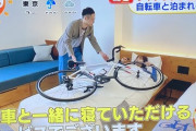 【画像】もしかして自転車好きってクルマ好きよりヤバい？