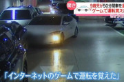 【ゲームで運転覚えた】9歳児が運転する車が衝突事故