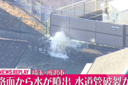 【悲報】所沢で水道管破裂
