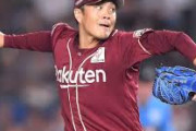 楽天・則本昂大さん メジャーからオファーが来ている模様 近々契約合意ｗｗｗｗｗｗｗｗｗｗｗ