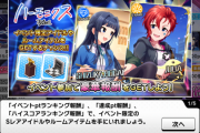 【デレステ】ミリシタコラボ「ハーモニクス」開始！しっかりCo最上静香とPaジュリア追加