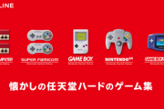 任天堂のゲームは「初めて遊んだ日」が永久に記録される