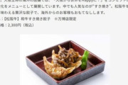 大阪万博「餃子3つで2300円」