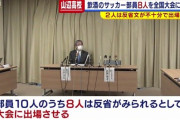 【悲報】飲酒した山辺高校サッカー部員8名、反省したとして選手権への出場許可が出てしまう…