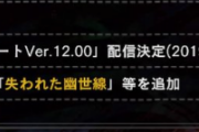 【MHWI】アプデで配信される特別任務は「失われた幽世線」と判明！　名前からして生体ゼノぽいよな【アイスボーン】