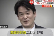【嘘はどっち？】小西議員「サル蛮族発言はオフレコですぐに撤回修正してた」→FNN「発言内容を精査しましたが、明確な撤回はありませんでした」