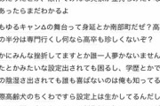 【悲報】ゆるキャンオタク、ブチ切れ「なんでメインキャラを全員大卒にした？答えろ！」