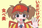 【動画】マックの新キャラ「いまだけダブチ食べ美」、ガチで大人気になるｗｗｗｗｗ