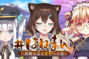 野良猫とねるちゃん突発コラボ始めて草『文野環×神楽めあは何が起こるか誰も想像つかん』【Vtuber】