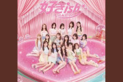 何故、秋元康さんはAKB48さんに対しては神曲を提供するのか？