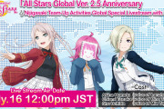【生放送】「スクスタGL版2.5周年?ニジガクテーマ別活動グローバル交流チームスペシャル生放送 with 璃奈✨」7/16（土）12:00（日本時間）配信！！【ラブライブ！】