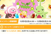 ポケモンスリープでデカ盛り！料理ウィーク開催