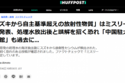 映画評論家・町山氏「７日福島沖で取れたスズキが基準値超え。いったん排水止めて」　ハフポ「放出前の記事です、風評被害を助長する懸念があるミスリードです」