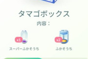 【ポケモンGO】課金ボックス更新！今回のお得ボックスは…？