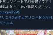 【パズドラ】8周年のサプライズ予想！石100個配布は確定路線か