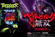 【導入前評価】P ベルセルク無双 冥府魔道ver.の前評判！【6/19導入】