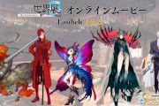 「サーヴァントと巡る世界展 – Re:Collection – Lostbelt No.6 オンラインムービー」が公開