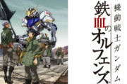 「結末が意外すぎた2010年代アニメ」ランキング！『あの花』『鉄血のオルフェンズ』などを抑え、1位になったのは…！
