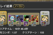 【パズドラ】二度とない機会かもしれないからランク1300まではやるつもり
