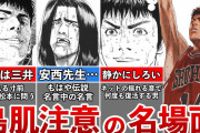 【悲報】SLAM DUNKを初めて読んだZ世代、三井寿とかいうガチクズにドン引きしてしまう。何で人気なのこいつ