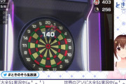 【そらちゃんvsそらとも】ダーツ対決がハイレベル過ぎるｗｗｗｗ
