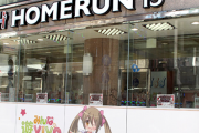高知のパチンコチェーン「ホームラン」が徳島のノヴィルHDの傘下に