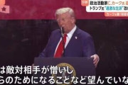 トランプ氏、自身を批判したNYT紙に対し2兆円訴訟。85pに渡る訴状に自身に対する美辞麗句並べ立て却下される