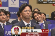 【ドラフト】楽天宗山、中日金丸wwwwwwwwwwwwwww