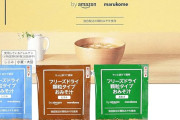 Amazon マルコメ フリーズドライ みそスープがクーポンで20%OFF!!