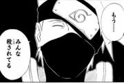 【NARUTO】サスケ「なんなら今からお前の大切な人を殺してやろうか？」カカシ「もう…みんな殺されたよ」