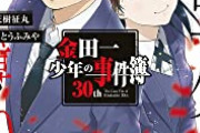 【画像】金田一「あの犯人、4人殺したけど罪は？」剣持「無期懲役、態度次第で少し早く出てくるかも」 金「そっか」