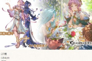 【グラブル】レナさん土verは種族がその他(不明)に、元の風verでの最終フェイトを読んでいると分かってしまうアレ