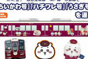 ちいかわコラボラッピング電車、運転開始へ
