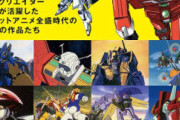 80年代ってなんであんなにロボットアニメ乱造されてたの？