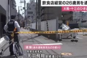 【大阪】なんかすごいキラキラネームの男、ひき逃げで逮捕