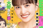 “百田夏菜子表紙登場!!”『月刊コミックバンチ 8月号』百田さんと著者のグラビア鼎談を掲載！