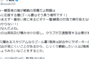 サッカー観客席の旗が観戦の邪魔だよ問題…有識者の意見がこちらｗｗｗｗｗｗ