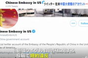 在米中国大使館「ウイグル族の女は子作りの機械ではなくなった」→ ツイッターアカウントを一時凍結