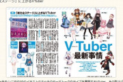 Vtuber 日経エンタテインメント！5月号でVTuber特集←キレイににじさんじだけハブられてますねｗｗｗｗｗｗｗ