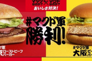 マクド派、ブチ切れてしまうｗｗｗｗｗｗｗｗ