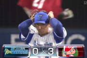 【悲報】DeNA今永初回３失点