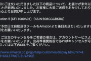 【画像】AmazonでPS5本体を購入した人たちに届いたメールがこちらｗｗｗｗｗｗ