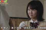 【元乃木坂46】永島聖羅 ドラマ『お茶にごす。』予告動画公開！ 馴染んでるw