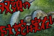 「川口浩の探検隊」がヤラセだったことが判明しネット震撼