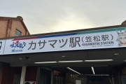 【悲報】岐阜、ウマ娘とのコラボで「駅名」をイジってしまうｗｗｗｗ