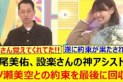 松尾美佑、設楽さんの神アシストで一ノ瀬美空との約束を最後に回収するwww【乃木坂46・乃木坂配信中・乃木坂工事中】